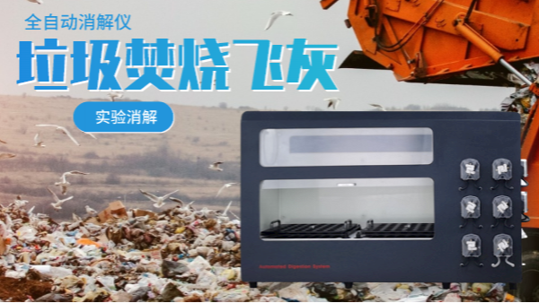 垃圾焚燒飛灰中的重金屬含量有多少？會不會危害人體（實驗分析）