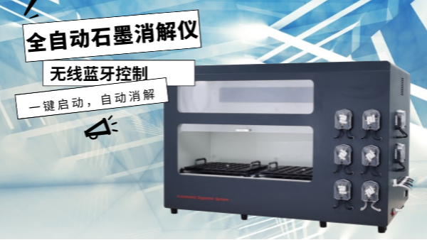 你認(rèn)識(shí)這樣的消解儀嗎？一鍵啟動(dòng)，自動(dòng)消解