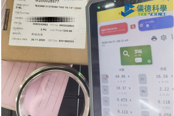 手持光譜儀如何區(qū)分鋼鐵、不銹鋼與合金材料-1