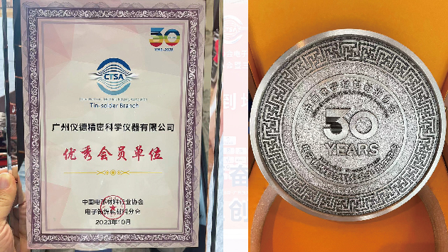 廣州儀德 “優(yōu)秀會員單位”榮譽