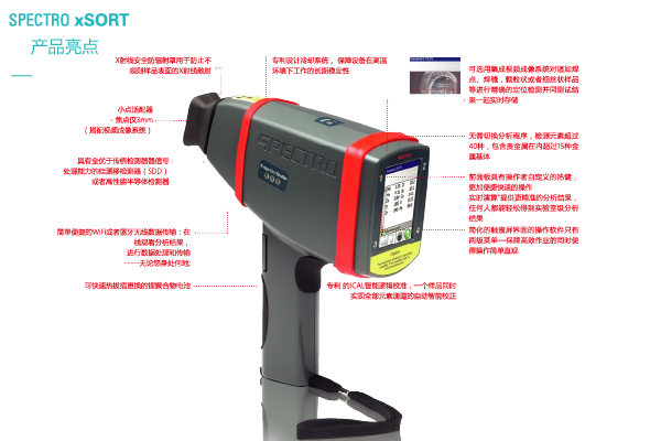 斯派克手持式光譜儀的維護需要注意哪些方面？
