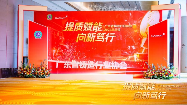 共赴行業(yè)盛會，廣州儀德攜斯派克手持光譜儀閃耀廣東省鑄造行業(yè)協(xié)會大會