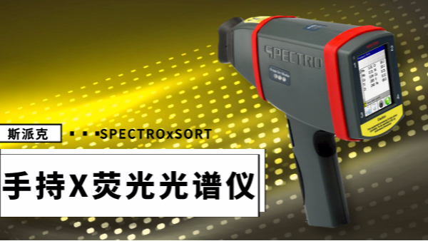 X熒光光譜儀制樣方法總結(jié)，不可多得的資料！