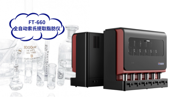 全自動(dòng)索氏提取自動(dòng)脂肪儀應(yīng)用索氏抽提法測(cè)定粗脂肪