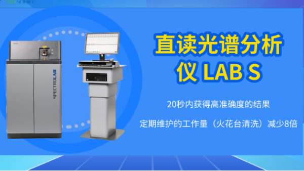 直讀光譜儀VS手持式光譜儀，這樣選購就對了！