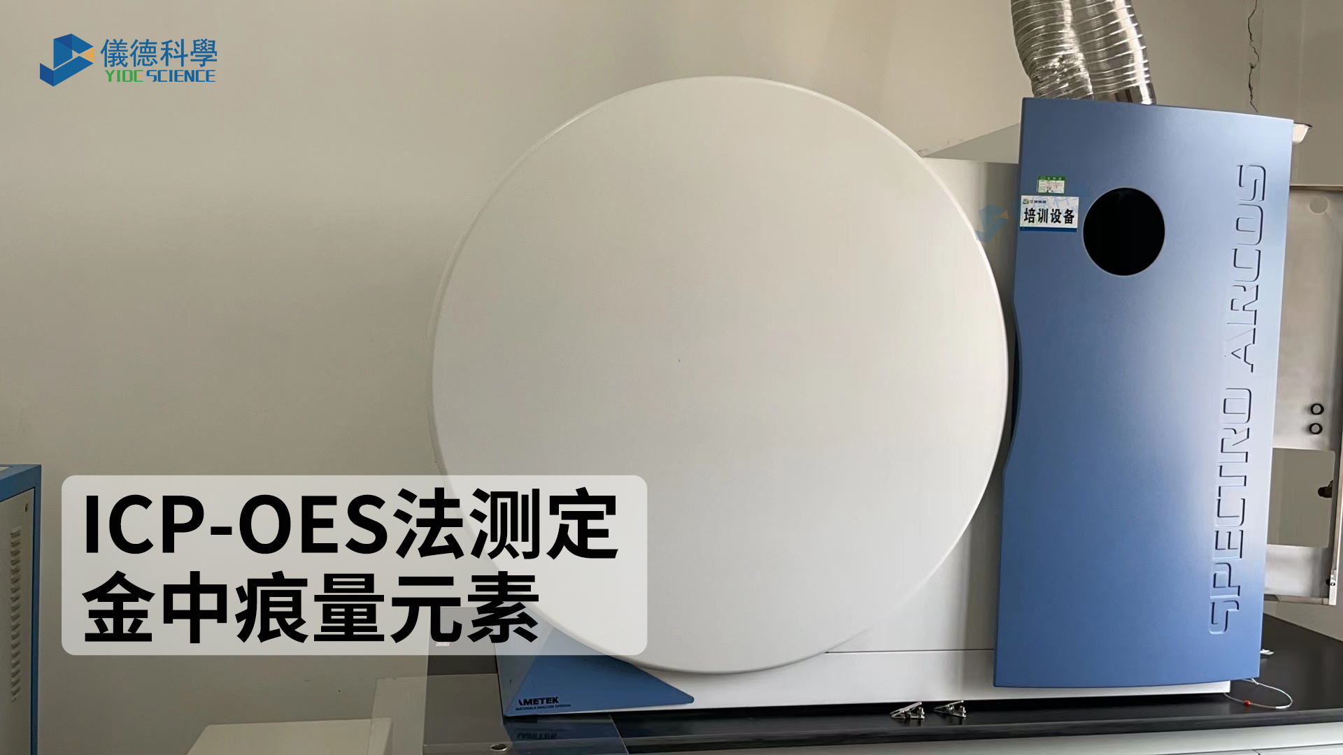 如何測(cè)定金中的痕量元素？