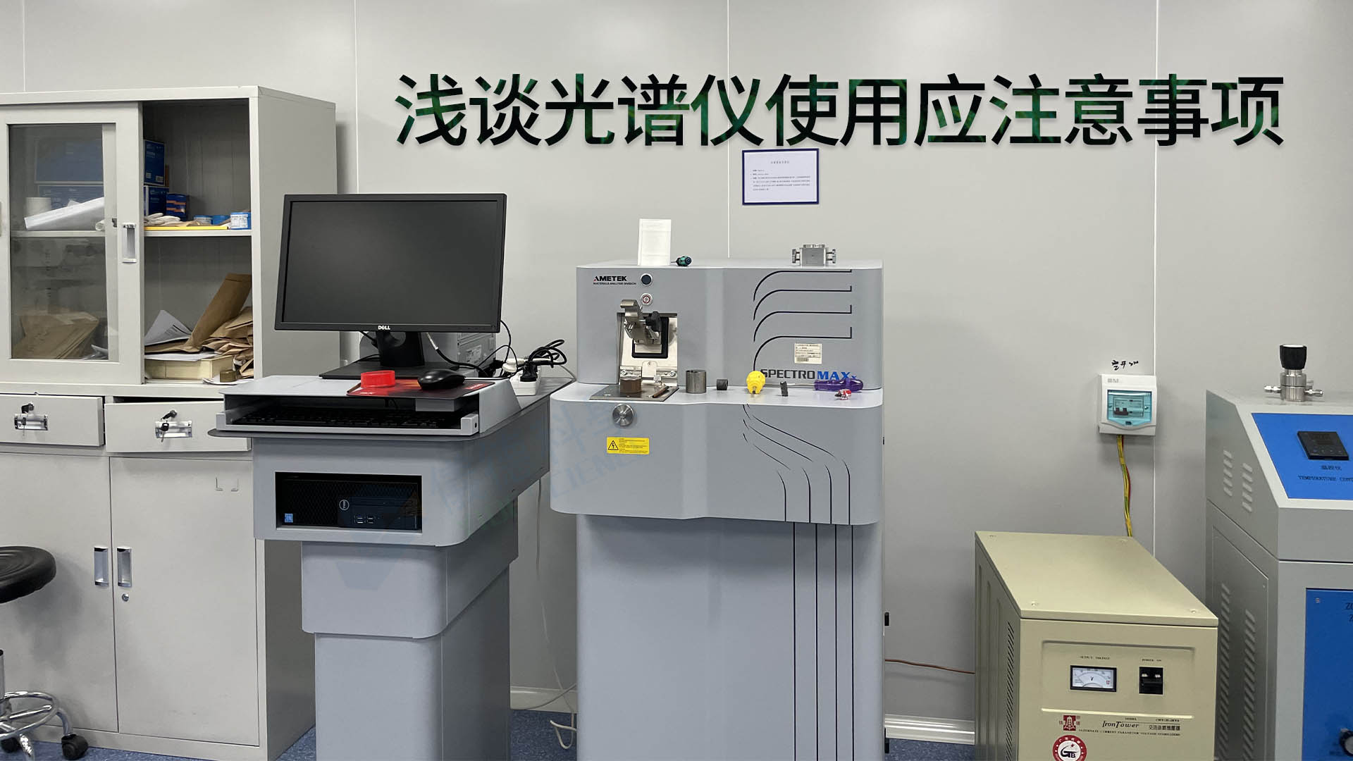 如何為光譜儀創(chuàng)造良好的工作環(huán)境？