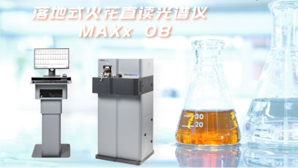 工作前多做這幾步，讓直讀光譜儀多用5年