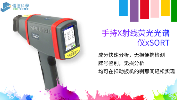 手持式分析儀可以在哪些行業(yè)領域使用？