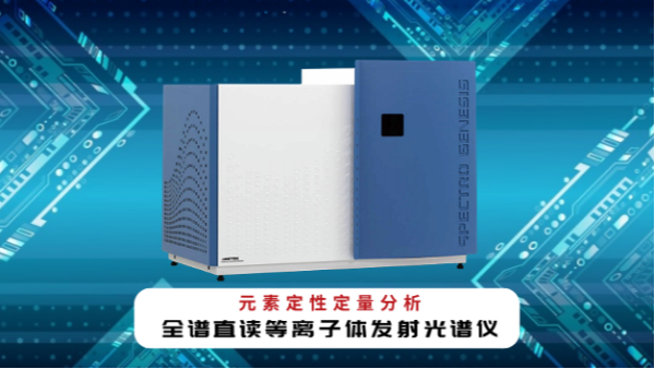 看完這篇等離子體光譜儀保養(yǎng)秘笈，才知道自己之前都錯了