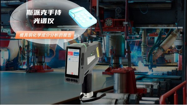 關(guān)于模具鋼化學(xué)成分分析的報告