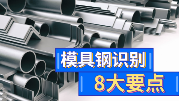 如何選擇一口好鋼？8大要點(diǎn)教你成為識(shí)鋼高手
