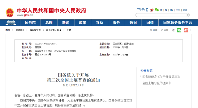 第三次全國(guó)土壤普查 (1)