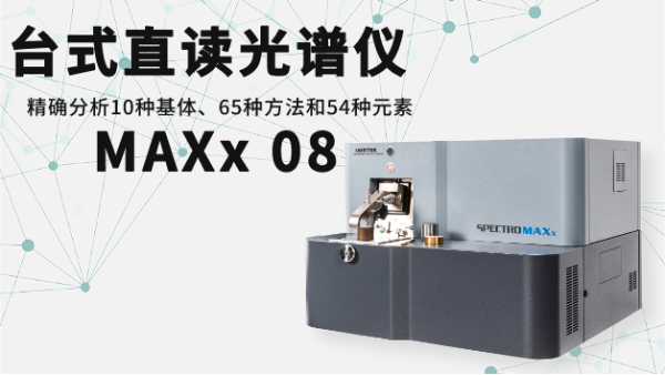 想要直讀光譜儀檢測(cè)穩(wěn)定？你需要準(zhǔn)備這些條件