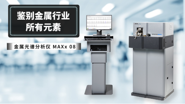 光譜分析儀發(fā)射光譜分析過程是怎樣的？新手必了解
