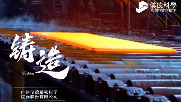 中小型鑄造企業(yè)如何通過斯派克直讀光譜儀CHECK02實(shí)現(xiàn)降本增效？