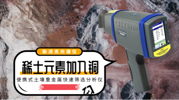 當(dāng)稀土元素加入銅合金會(huì)產(chǎn)生怎樣神奇作用？看答案