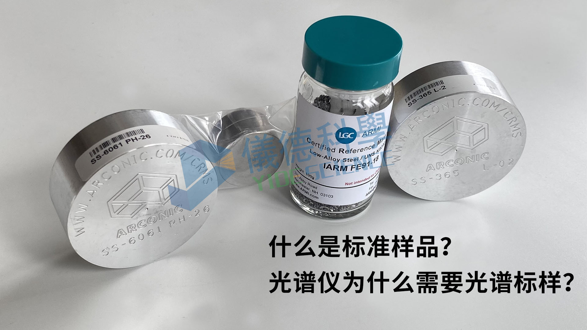 什么是標(biāo)準(zhǔn)樣品？光譜儀為什么需要光譜標(biāo)樣？